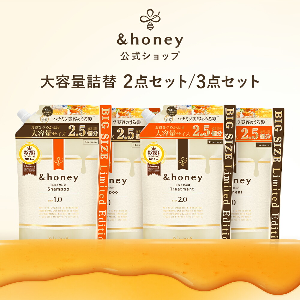 &honey アンドハニー シャンプー & トリートメント 詰替　８セット ＆honey アンドハニー &honey シャンプー トリートメント