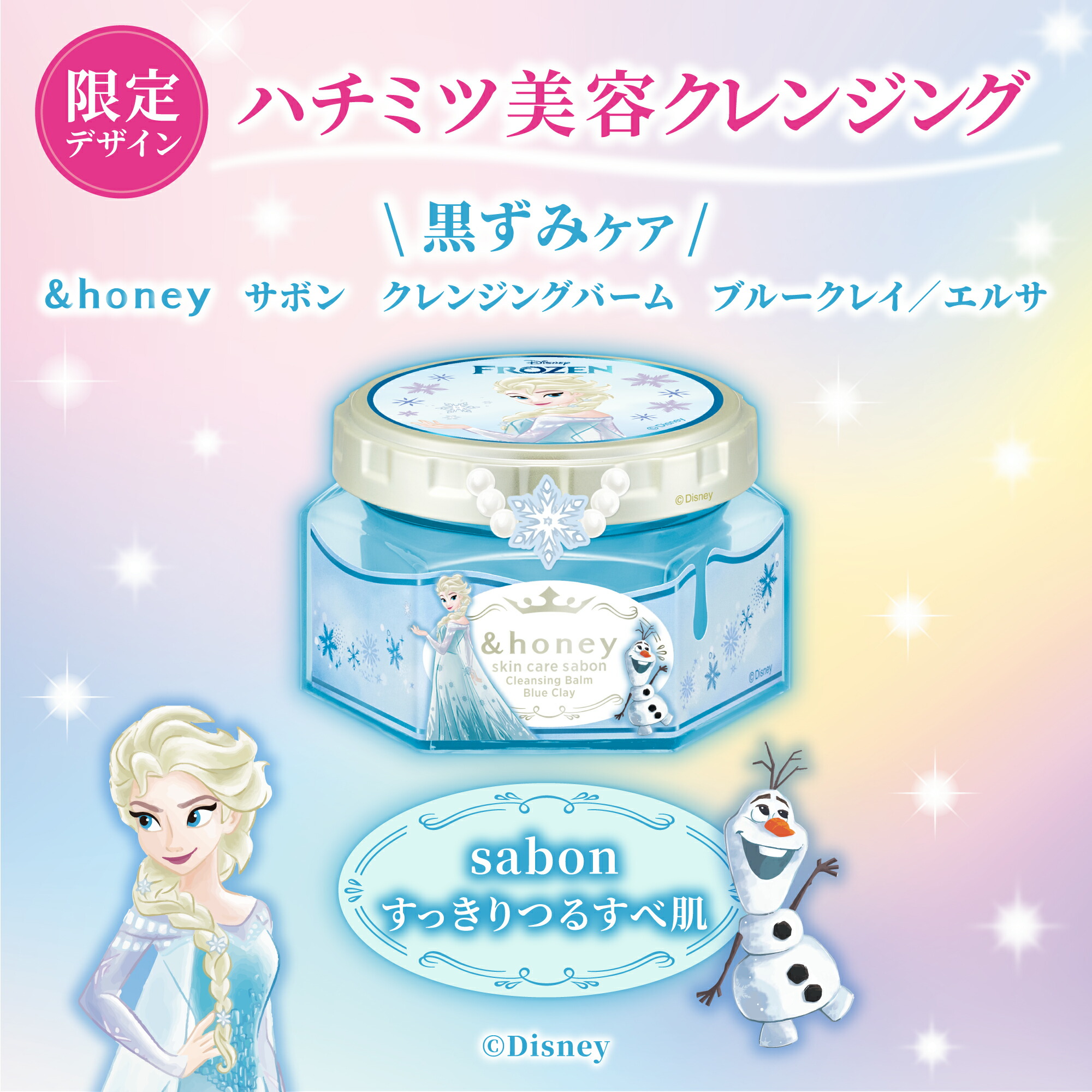 クレンジングバーム アンドハニー &honey 【公式】 サボン 期間限定