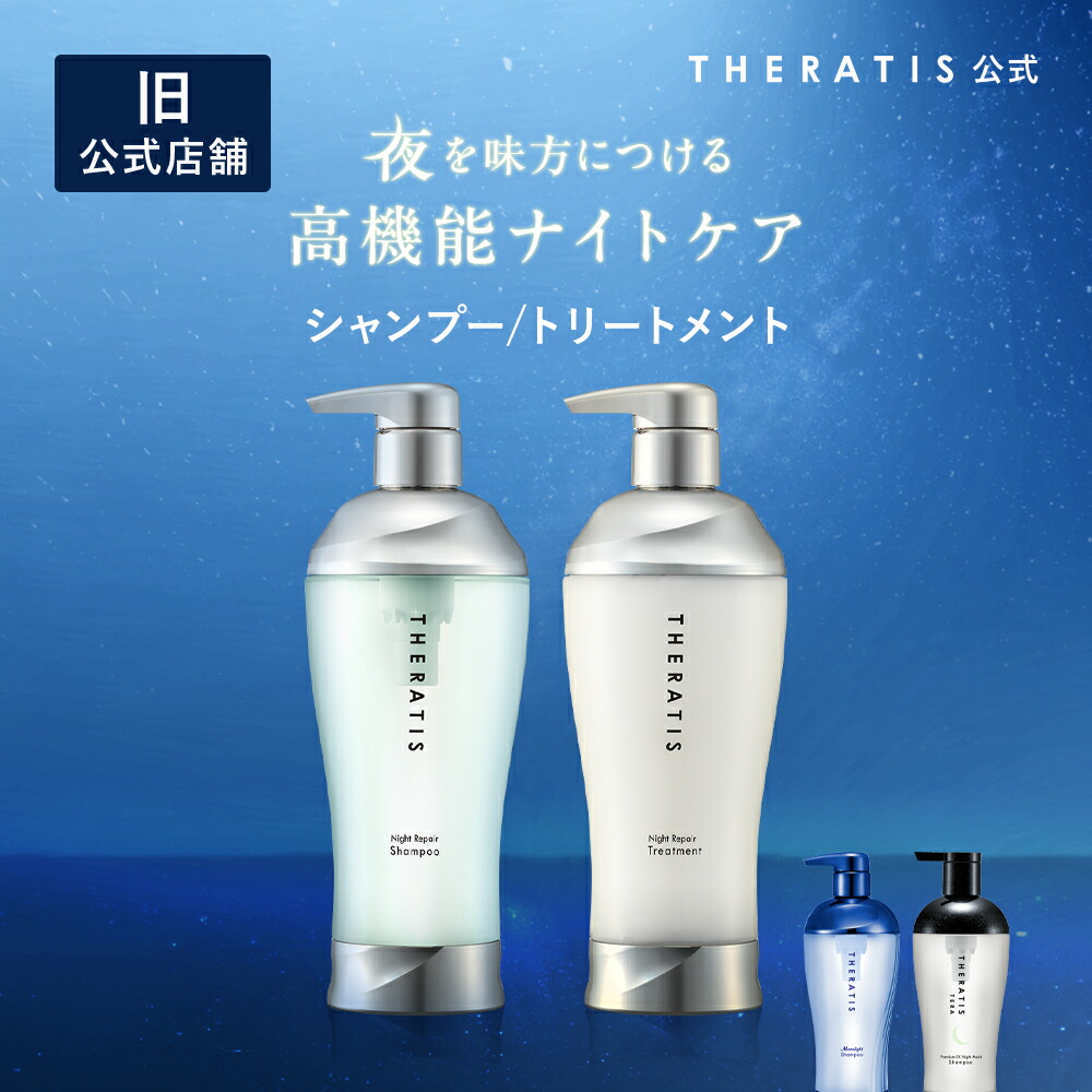楽天市場】セラティス ムーンライト スリーク ペアセット シャンプー