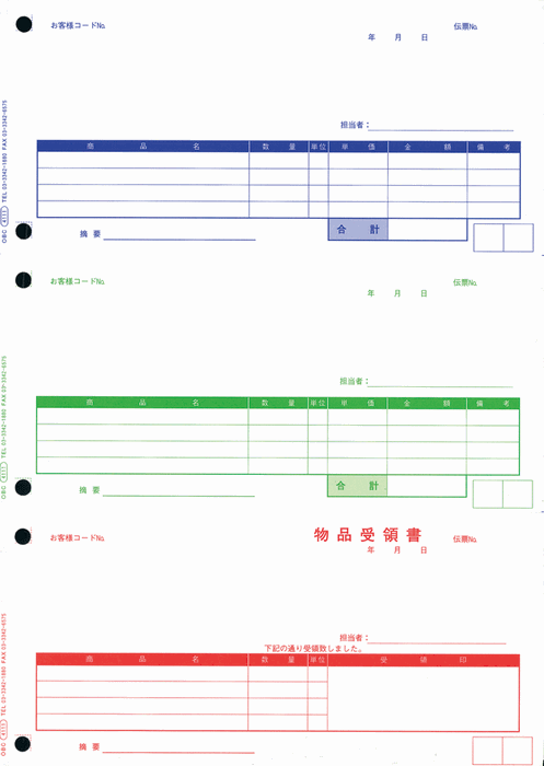 【全国送料無料!!】 OBC奉行サプライ 4111 単票納品書4行 商奉行