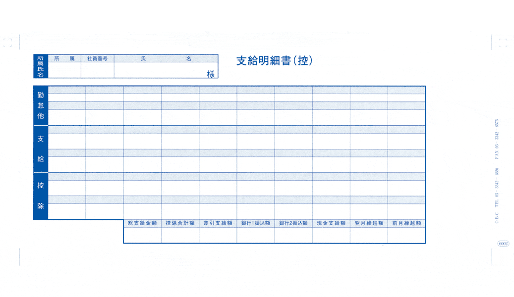 楽天市場】【全国送料無料!!】OBC奉行サプライ 6202 単票封筒用支給