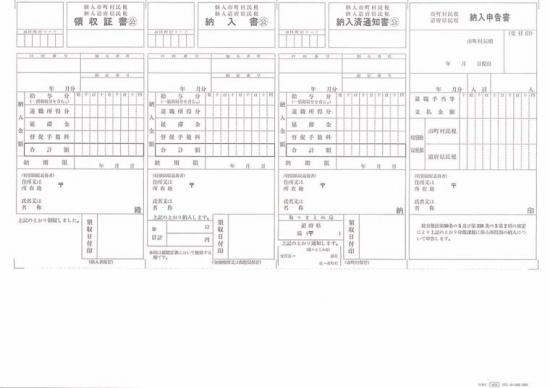【全国貨物輸送無料!!】OBC奉行提供 4205 単票占有者税払い込み書500枚賃金奉行