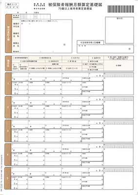 【全国送料無料!!】 OBC奉行サプライ 5164 単票被保険者算定基礎届 200枚 日本年金機構の平成30年3月の届出様式変更に対応