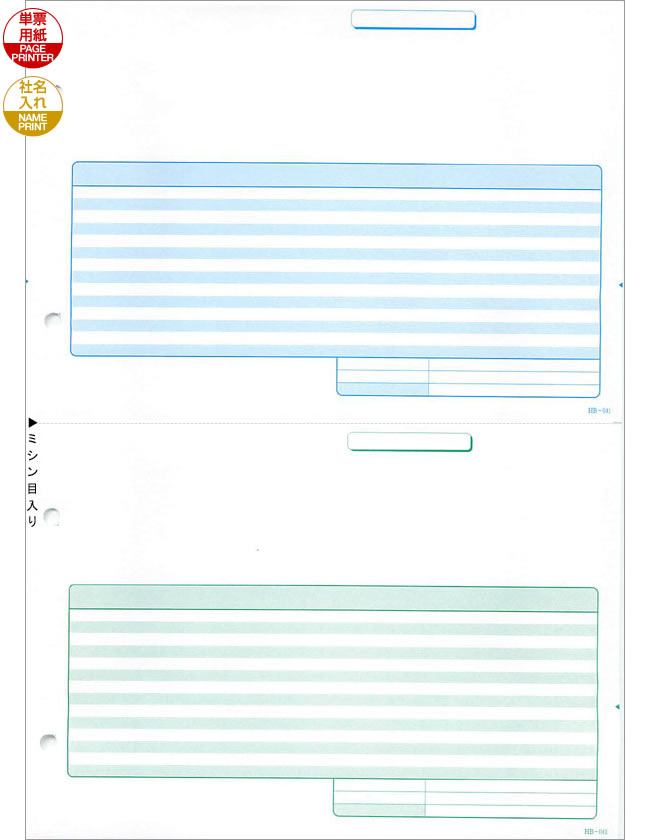 【全国送料無料!!】応研HB-041納品書納品書2枚組（A4タテ2面）ページプリンター用販売大臣｜HBS