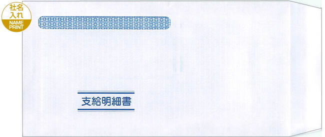 【全国送料無料!!】応研 KY-482封筒支給明細書 KY-407専用給与大臣|HBS