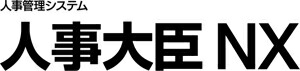 人事NXクラウド 1使用許可版