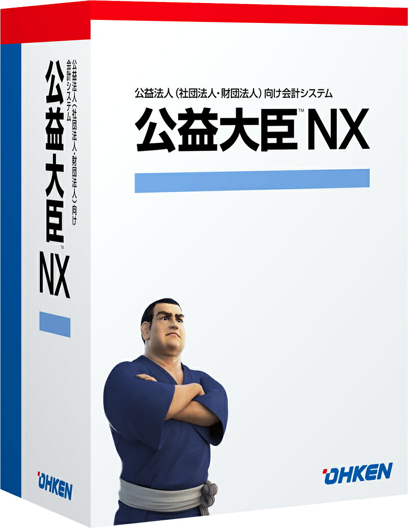 【全国貨物輸送無料!!】応研 公益殿上人NX Super スタンドアロン