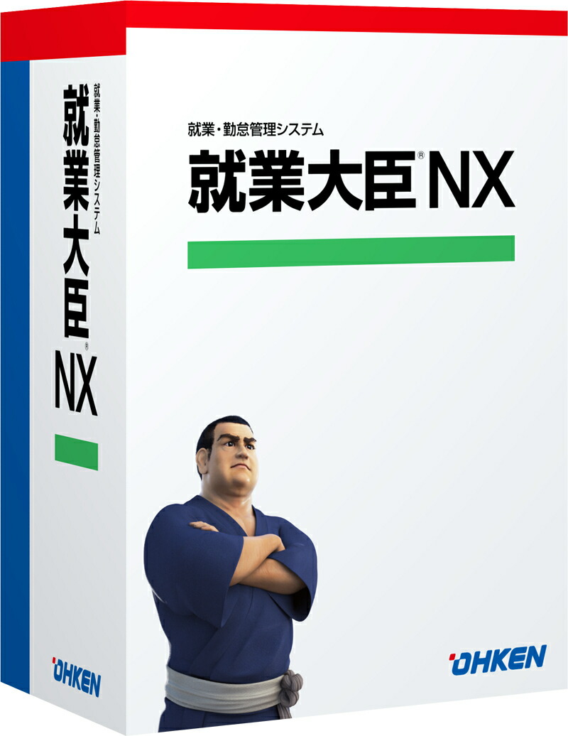 【全国貨物輸送無料!!】応研 在職殿上人NX Super スタンドアロン
