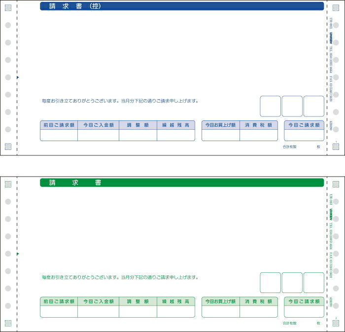 応研 UR-003 請求書（合計式・2P） 連続用紙（ドットプリンタ対応） 販売大臣 対応