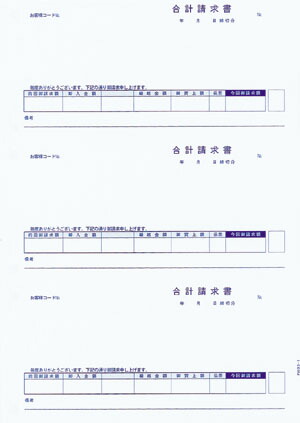 【全国送料無料!!】ピーシーエー　PCAサプライ PA1313-1G 請求書(合計版) 500枚