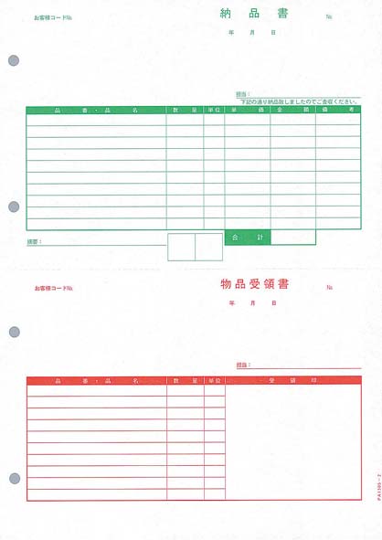 楽天市場 全国送料無料 ピーシーエー Pcaサプライ 納品書 納品書 受領書 Pa1305 2f500枚 Hbs