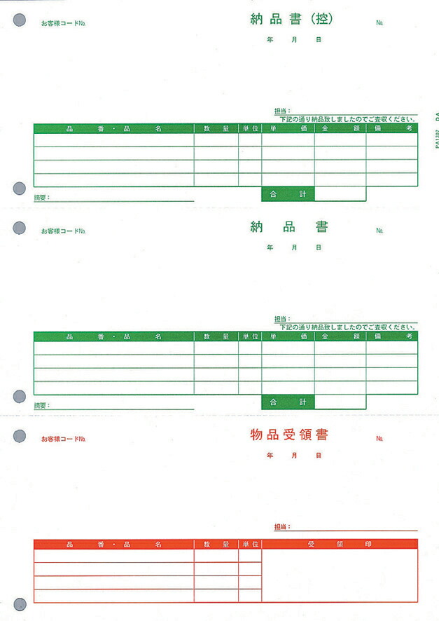 楽天市場 全国送料無料 ピーシーエー Pcaサプライ Pa1302f 納品書 納品書 控 納品書 受領書 500枚 Hbs