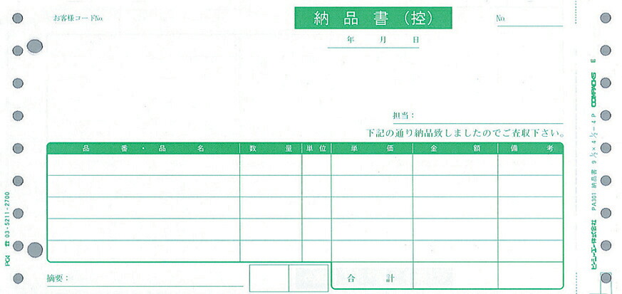 全国送料無料!!ピーシーエー　PCAサプライPB303G【納品書(納品書[控]/納品書)】2,000枚｜HBS