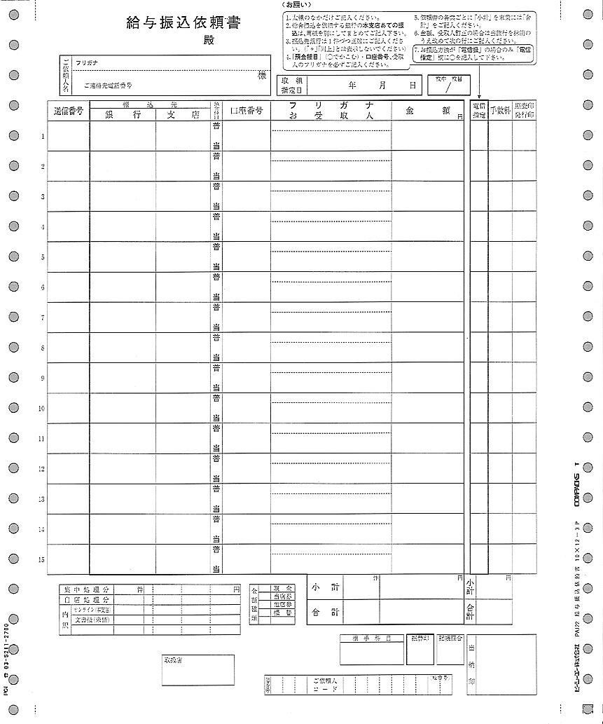 全国送料無料!! ピーシーエー　PCAサプライ PB122G 【給与振込依頼書】 800枚