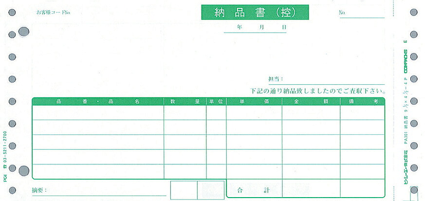 全国送料無料!! ピーシーエー　PCAサプライ PB301G 【納品書(納品書[控]/請求書/納品書/受領書)】 1,000枚 16,280円