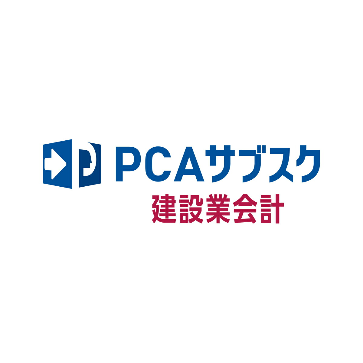 【全国貨物輸送無料!!】ピーシーエー PCA サブスク 作り上げる業会計検査官dx