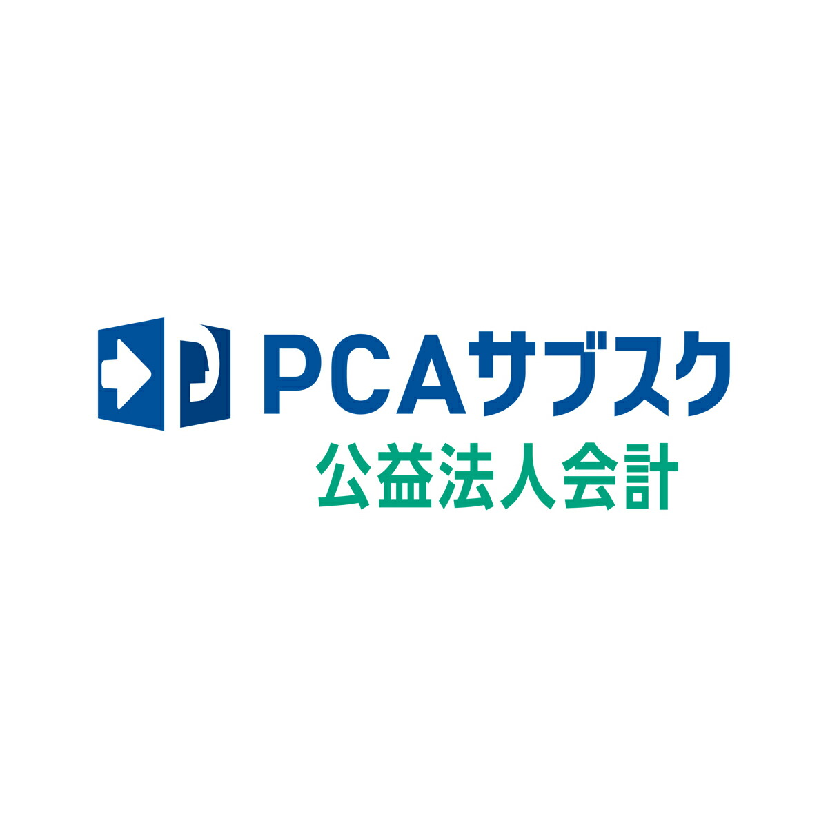 【全国貨物輸送無料!!】ピーシーエー PCA サブスク 公益法人会計検査官dx