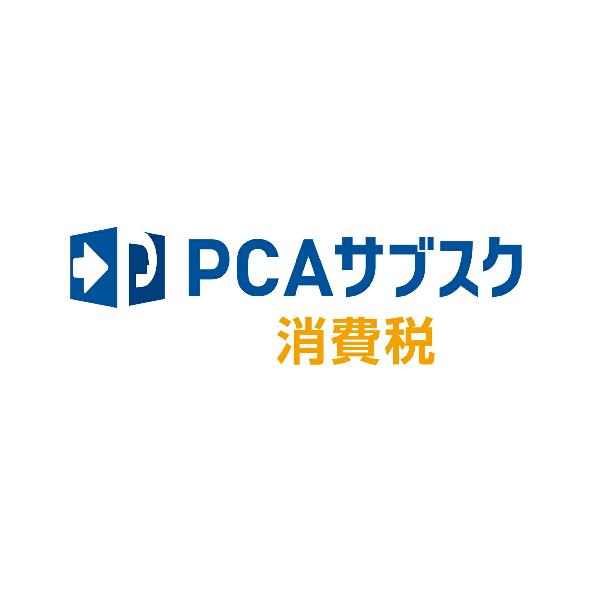 【全国貨物輸送無料!!】ピーシーエー PCA サブスク 使い果たす税