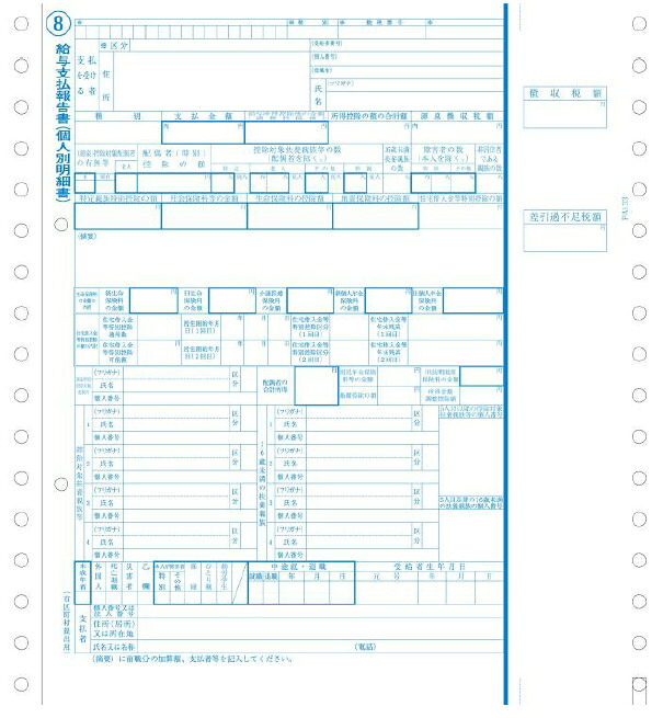 ピーシーエー PCA提供 PA133G R07（200名入）令和7年分 水源取り立てる票（令和8年1月引き合わせる） 年代順の連続質問用紙点点印刷者用
