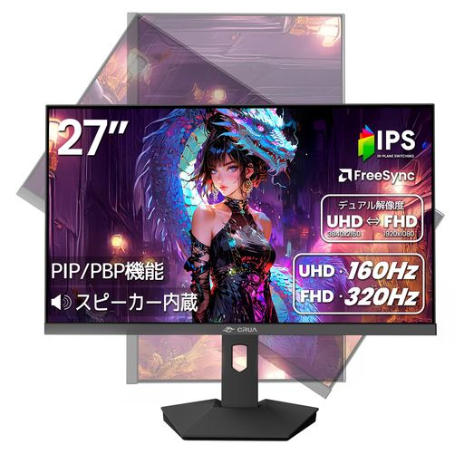 CRUA ゲーミングモニター 27in マイコン 管する 4K 3840x2160 160サイクル / FHD 320サイクル デュアル解像力 見せびらかす PIP\u0026PBP役立つこと付き添い人 HDMI2.1x2 \u0026 DP1.4x2 Freesync相応う 縦横回転させる 高さかい繕う