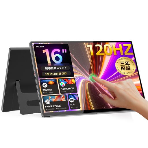 Miuniuモバイルモニター16インチタッチパネル10点タッチ応答1920x1200120Hzゲーミングモニター16:10モバイルディスプレイ自立型スタンドsRGB100%光沢IPS液晶パネルサブモニターpc