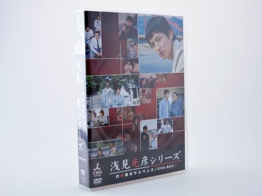 内田康夫サスペンス浅見光彦シリーズDVD-BOXI~2時間サスペンス版~