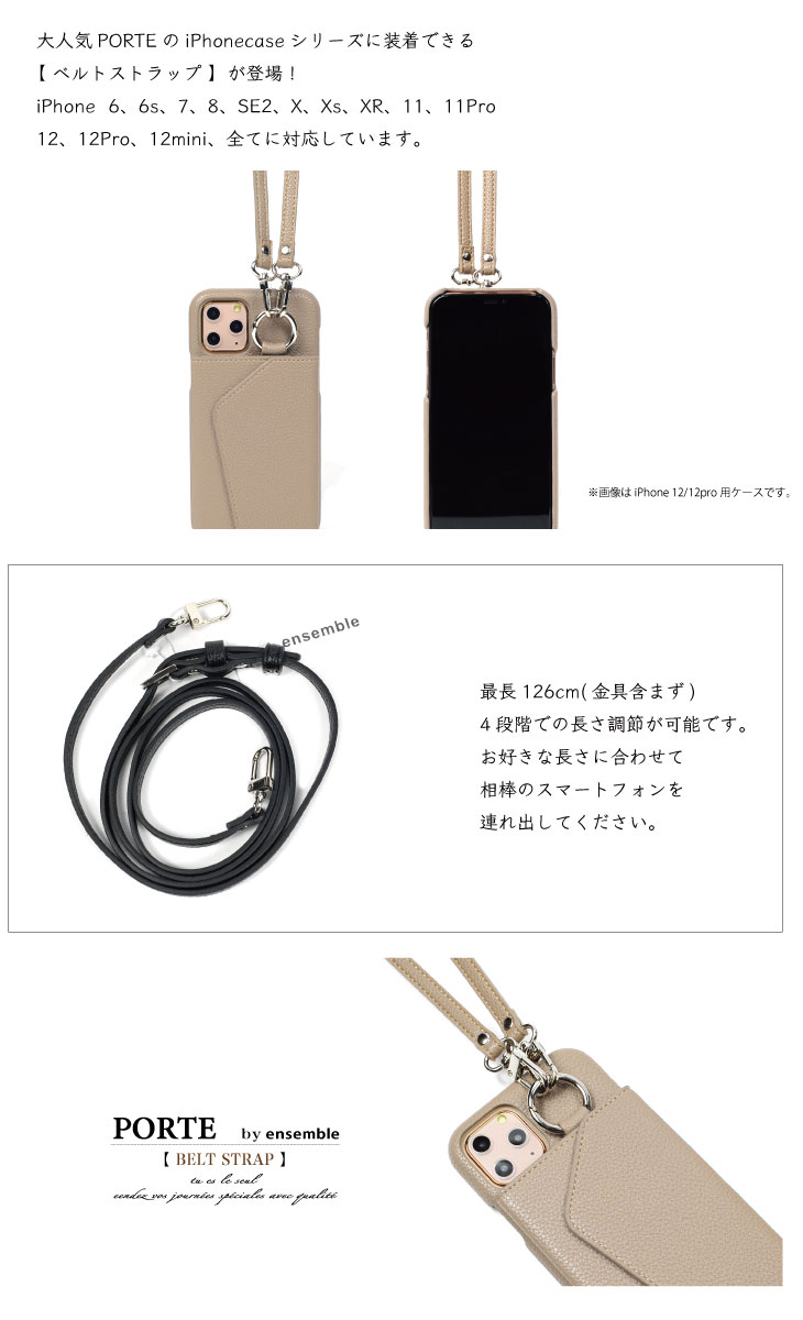 楽天市場 Ensemble スマホ ストラップ ショルダーストラップ 肩掛け 斜めがけ 首から下げる ネックストラップ 落下防止 携帯ストラップ Porte かわいい おしゃれ レディース ギフト プレゼント ブランド ベルトストラップ スマホストラップ Karyn