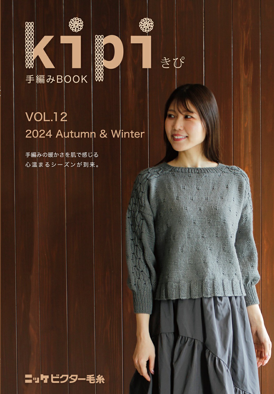 楽天市場】【新商品】【2025SSニット本最新刊】【kipi vol.13