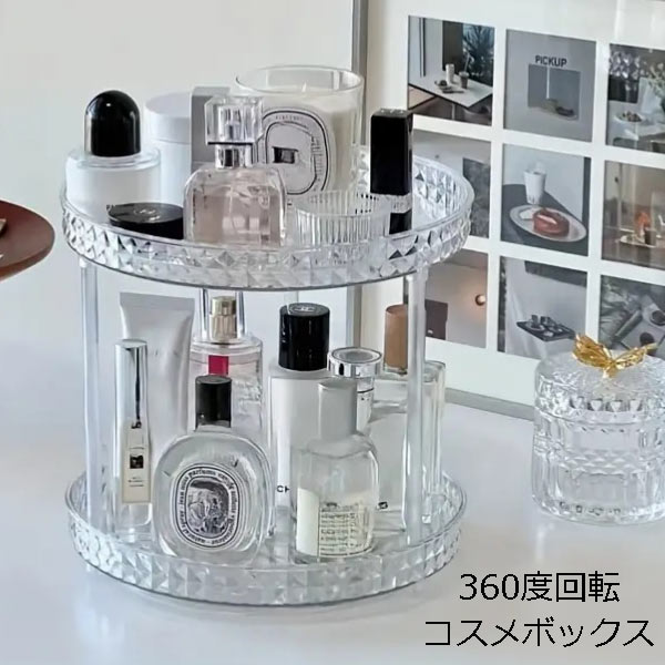 楽天市場】VICTORIA コスメボックス 大容量 360度回転式 二層透明