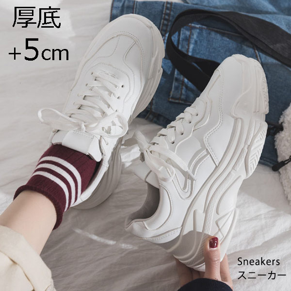 ダッドスニーカー 厚底スニーカー 厚底 カジュアル 5cmヒール レースアップ靴 シューズ 大人 おしゃれ 白 ホワイト 韓国 韓国ファッション 22e 安い 激安 プチプラ 高品質