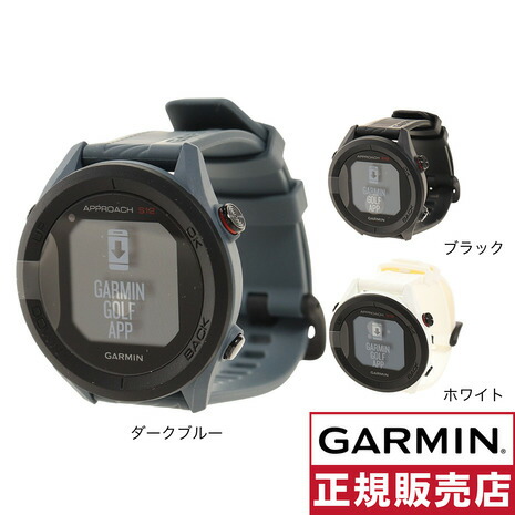 ガーミン（GARMIN）（メンズ、レディース） ゴルフ 不一致計 取りかかるS12 010-02472-21 不一致位置づける器 ウオッチ GPS ゴルフナビ