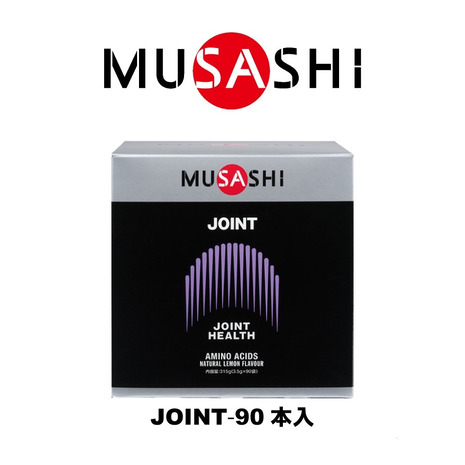ムサシ（MUSASHI）（メンズ、レディース）JOINT ジョイント スティック 3.5g×90本入 グルコサミン アミノ酸 カルシウム