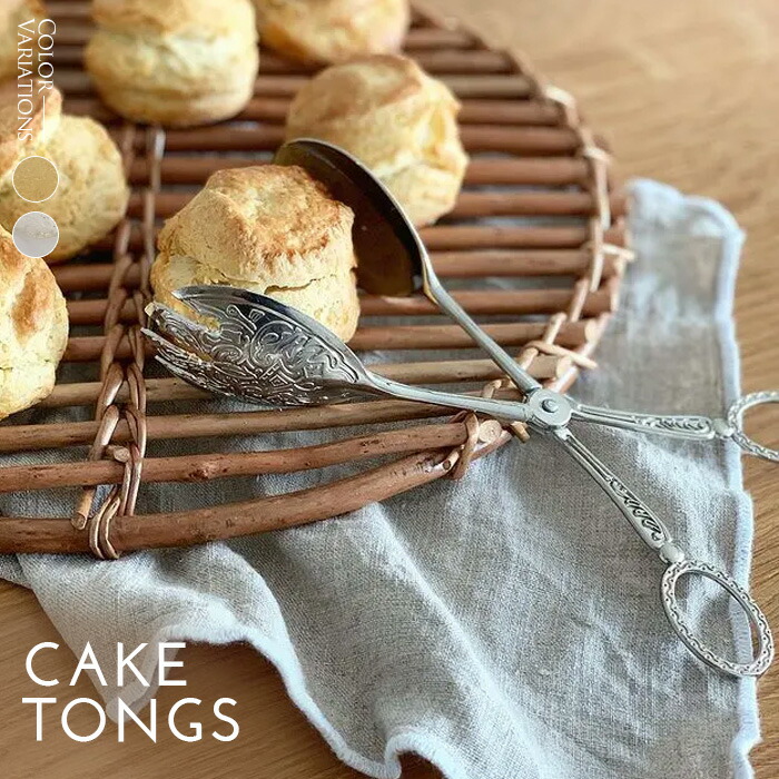 楽天市場】Queen Ann クイーンアン シルバーケーキトング QA