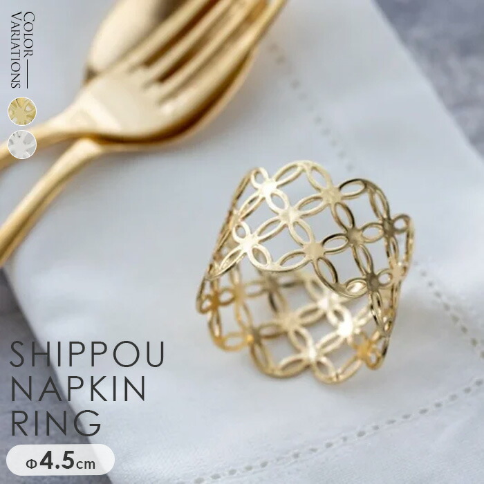 フィリッピ　ナプキンリング4個入り×3セット philippi (フィリッピ) ナプキンリング4Pセット｜トレファクONLINE