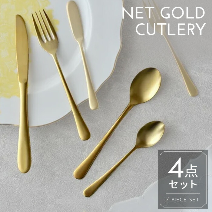 楽天市場】Mikasa カトラリーセット 16Set ゴールド カトラリー 16本