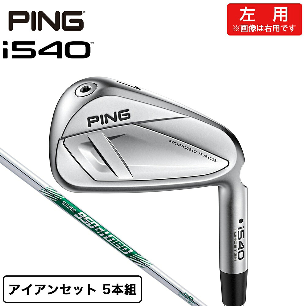 【4/17 09:59まで 全商品最大P10倍 要エントリー】ピン（PING）（メンズ）左用 i540 アイアンセット 5本(6I～9I、PW)N.S.PRO 950GH neo
