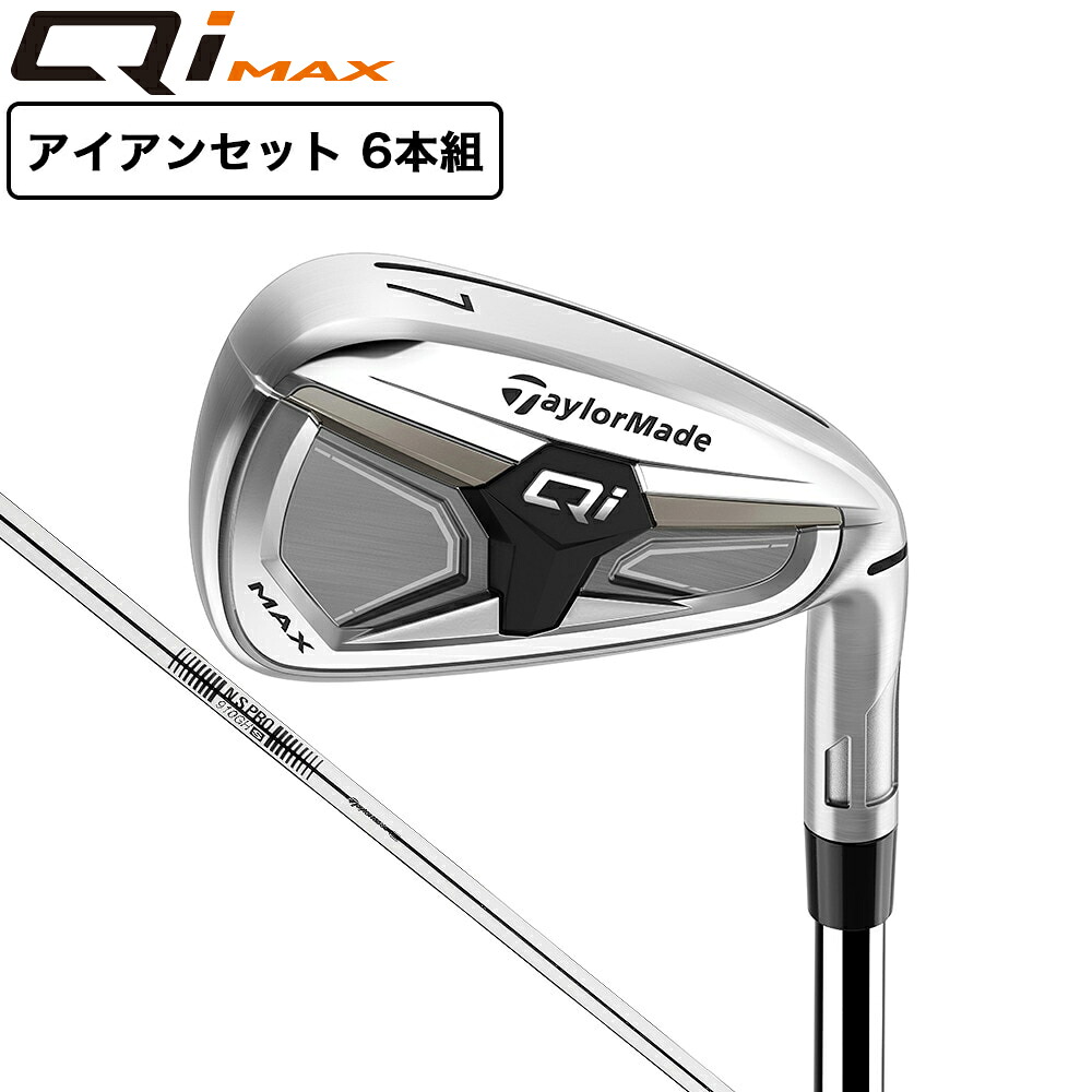 テーラーメイド（TAYLORMADE）（メンズ）Qi MAX アイアンセット 6本(6I～9I PW AW)N.S.PRO 910GH