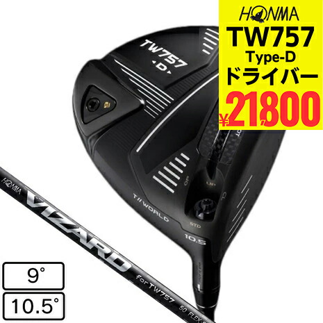 レディース！高級ホンマHONMA TW757 ドライバーL新品カバー付 楽天市場】本間ゴルフ(HONMA)(メンズ)T//WORLD TW757 Type-D