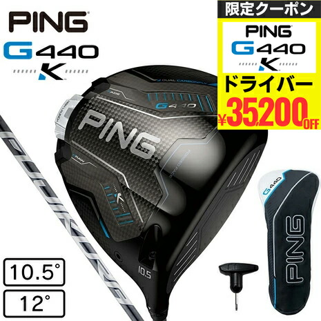 楽天市場】ピン（PING）（メンズ）G440 K HL ドライバー FUJIKURA