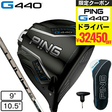 楽天市場】ピン（PING）（メンズ）G440 HL MAX ドライバー FJKR