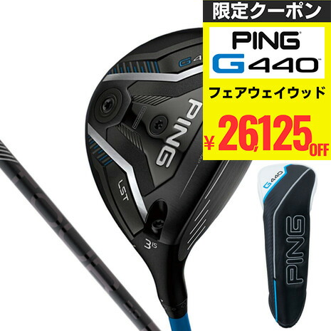【26,125円OFFクーポン】ピン（PING）（メンズ）G440 LST フェアウェイウッド(5W ロフト19度)PING TOUR 2.0 BLACK 65｜Victoria Golf 支店