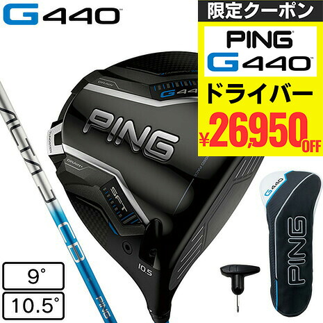 【26,950円OFFクーポン】ピン（PING）（メンズ）G440 SFT ドライバー ALTA J CB BLUE｜Victoria Golf 支店