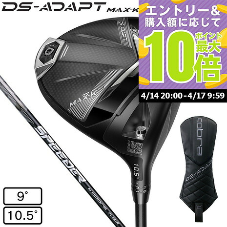 【4/14 20時スタート 全商品最大P10倍 要エントリー】コブラ（Cobra）（メンズ）DSアダプト DS-ADAPT MAX-K ドライバー SPEEDER NX for COBRA