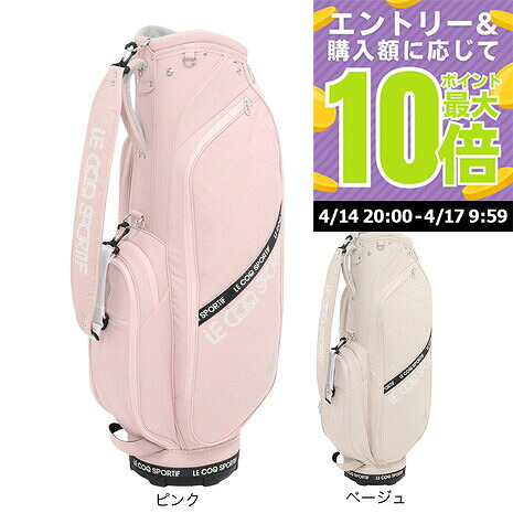 【4/17 09:59まで 全商品最大P10倍 要エントリー】ルコックスポルティフ（lecoqsportif）（レディース）ゴルフ キャディバッグ 8.5型 軽量 キルティングデザイン LG5FCB01L