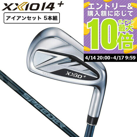 【4/17 09:59まで 全商品最大P10倍 要エントリー】ゼクシオ（XXIO）（メンズ）ゼクシオ14+ アイアンセット 5本(6I～9I、PW)SPEEDER NX DST for XXIO カーボンシャフト