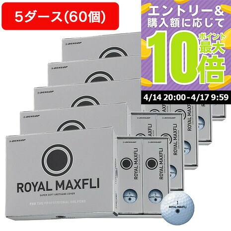 【4/17 09:59まで 全商品最大P10倍 要エントリー】マックスフライ（MAXFLI）（メンズ）【5ダースセット】ゴルフボール ロイヤルマックスフライ ROYAL MAXFLI 2 BLK ゴルフボール ダース(60個入り)