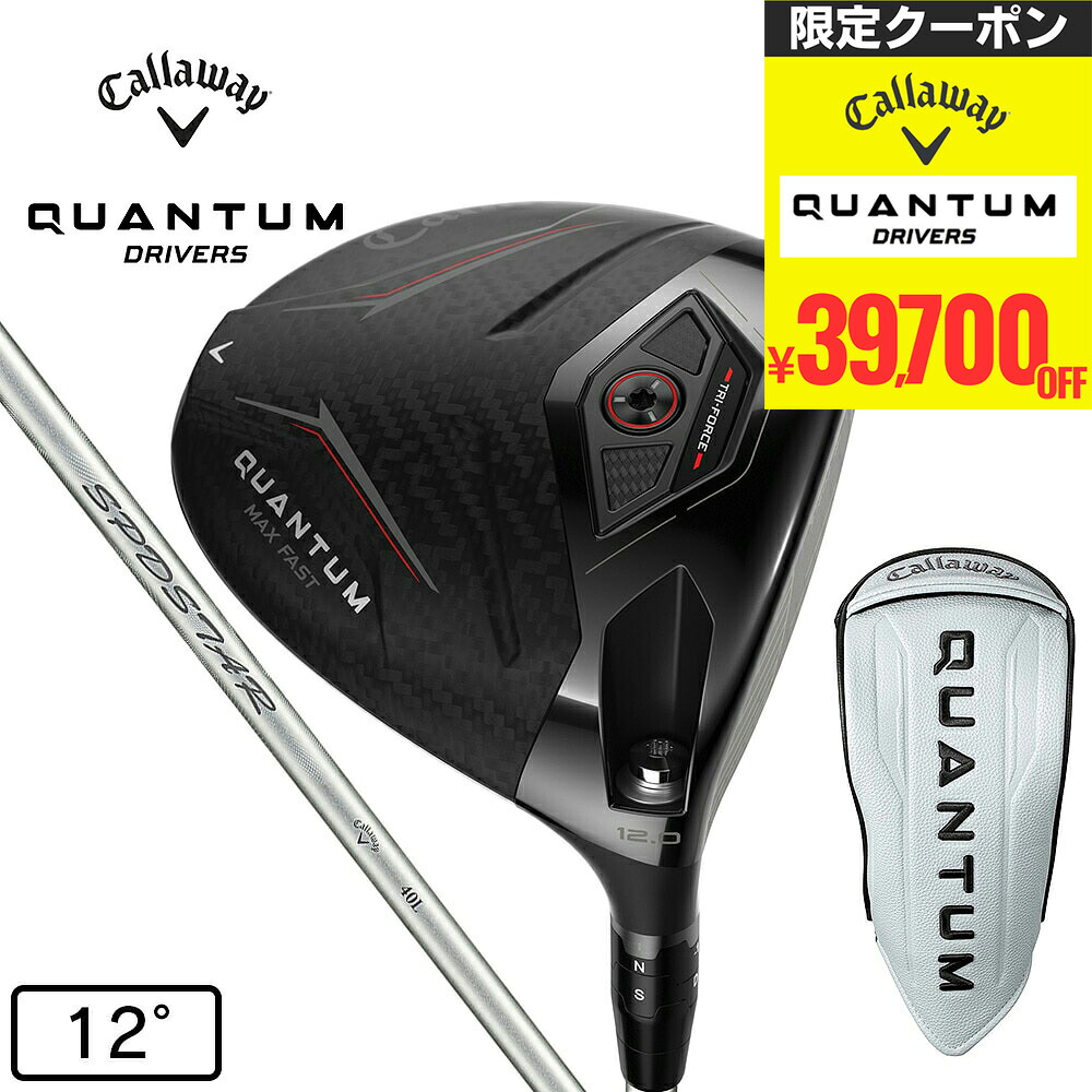 キャロウェイ（CALLAWAY）（レディース）クアンタム QUANTUM MAX FAST ドライバー(1W ロフト12度)SPDSTAR 40 for Callaway LDY