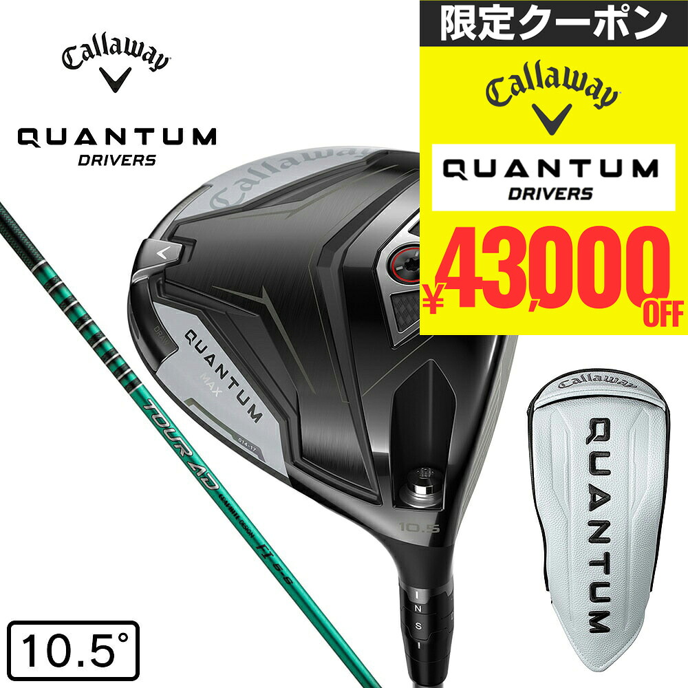【43,000円OFFクーポン】キャロウェイ（CALLAWAY）（メンズ）クアンタム QUANTUM MAX ドライバー(1W ロフト10.5度)Tour AD FI-5｜Victoria Golf 支店