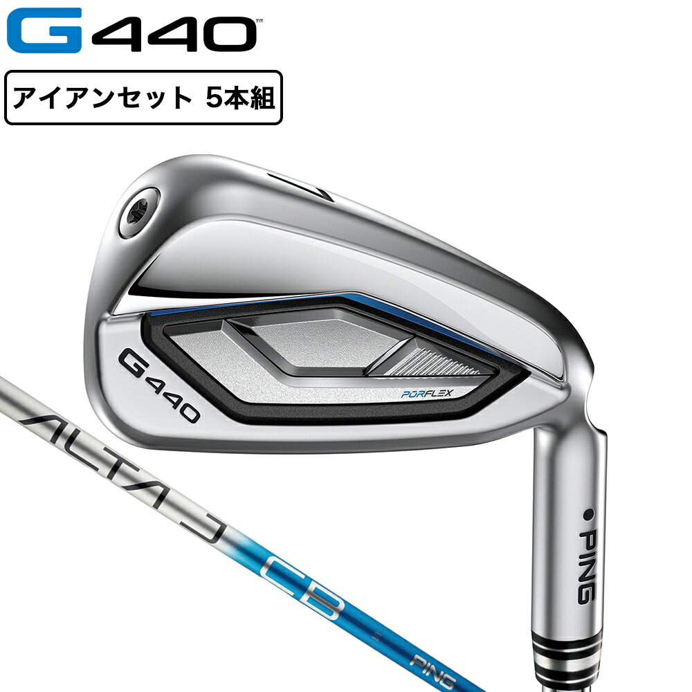 PING G440アイアンセット ステンレススチール6-9, PW, UW 6本 楽天市場】ピン（PING）（メンズ）G440 アイアンセット 5本(6I〜9I、PW