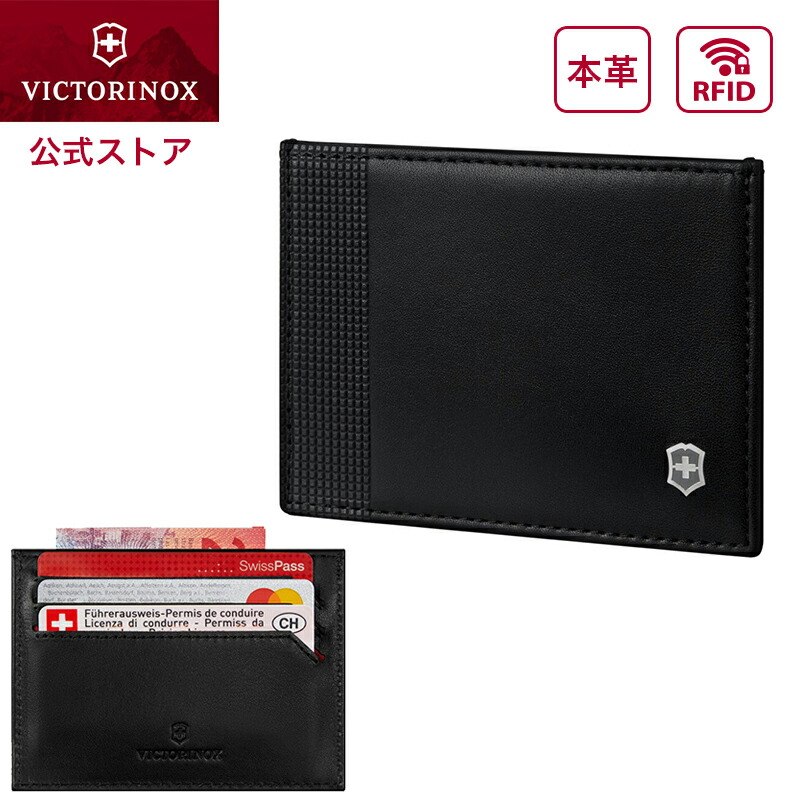 公式オンラインストア限定商品 ビクトリノックス VICTORINOX 公式 アルティウスアロックス スリム カードケース ブラック 正規品 2年保証 スキミング防止 カード入れ メンズ 薄型 本革 薄い 極薄 コンパクト 小さい ブランド おしゃれ 黒 カード収納 レザー｜ビクトリノックス公式　店